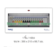 ตู้คอนซูมเมอร์ ยูนิต NANO PLUS เมน+ 16ช่อง (พร้อมMCB 40A50A63A+ลูกย่อย14ลูก)(1 ชิ้นต่อกล่อง )