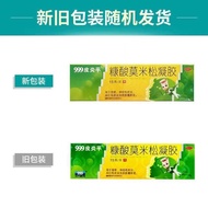 Original999 dermatitis Ping Momemethasone furoate gel 15g*1 piece/box 999 dermatitis Ping Momemethas