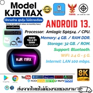 สเปคดี กล่องดูทีวีฟรีไม่มีรายเดือน เสถียร KJR MAX  TV BOX  Android 13  Ram 4G. Rom 32G. 8K Player