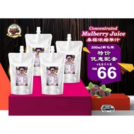 4 pax Pure Mulberry Concentrated Juice 500ml 桑椹浓缩果汁