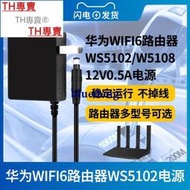TH專賣® 華為家用WIFI6路由器WS5102電源適配器12V0.5A光纖wifi百兆雙頻無線充電器