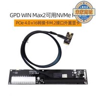 適用GPD WIN Max2 NVMe M.2轉PCIe 4.0 x16轉接卡外置顯卡SF-061