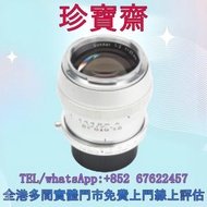 【珍寶齋】全港多間門市 免費上門 全港高價：ZM Sonnar 50mm F1.5 舊相機，ccd相機，數位相機，相機，鏡頭，徠卡 Leica，蔡司 Zeiss，飛思，Phase One，哈蘇 Has