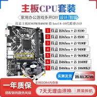 Ultra Fine Qualityi5 9400F Motherboard CPU Set 8500 10400F I3 8100 9100F Computer Second-Hand Gigaby