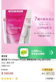 Shiseido The Collagen Powder 膠原蛋白粉126g