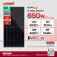 แผงโซล่าเซลล์ LONGi 650w N-type Bifacial มีประกันแผงเสียหายระหว่างจัดส่ง [จัดส่งฟรีทั่วประเทศ*]