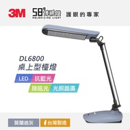 【3M】DL6800 LED 桌燈-莫蘭迪灰