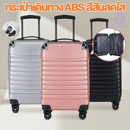 กระเป๋าเดินทาง ABS ย้อน ยุค luggage น้ำหนักเบา กระเป๋าล้อลาก suitcase ล้อลากกระเป๋าล้อลาก 24 นิ้ว 8 ล้อคู๋
