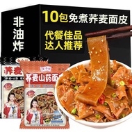 Rye Buckwheat Noodles Leather Non-Boiled Brewing Non-Fried Whole Wheat Fast Food Cold Leather Meal Low Fat Whole Grains Niscellaneous Grains Spicy