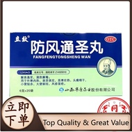 【Tongrentang】 防风通圣丸 外寒内热恶寒头痛咽干小便短赤大便秘Lixiang Fangfeng Tongsheng Pill has an external cold and intern