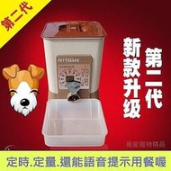 ☆最愛寵物精品☆阿曼特ARMONTO第二代寵物自動餵食器.保固6個月.送電源線..購買前請詳看商品備註.謝謝