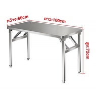 โต๊ะพับสแตนเลส โต๊ะแสตนเลส304 kitchen stainless table โต๊ะ 2ชั้น และชั้นเดียว โต๊ะเตรียม เกรดส่งออกย