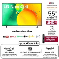 LG NanoCell 4K แอลจี สมาร์ททีวี รุ่น 55NANO75SQA ขนาด 55 นิ้ว | รับชม NETFLIX, Disney+ Hotstar, VIU | LG ThinQ AI | ประกันศูนย์ 1 ปี As the Picture One
