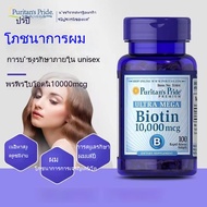 บริษัท ผลิตภัณฑ์ Puritan's Pride Biotin ไบโอตินหน่วยสูง 10,000mcg 100 แคปซูล Puritan's Pride ป้องกันผมร่วง-Dabaihui