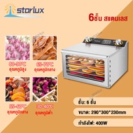 เครื่องอบผลไม้แห้ง เครื่องอบผลไม้ สแตนเลส 6/8/10/12ชั้น fruit dehydrator 1000W จุได้เยอะ ตู้อบผลไม้แห้ง เครื่องอบลมร้อน เครื่องอบแห้งผลไม้ ระบบลมร้อน เครื่ รุ่นใหม่ ถังเช่า สมุนไพร Household fruit dryer