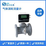 迅爾儀表氣體渦輪流量計天然氣煤氣氣體 材質可溝通