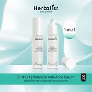 [1 แถม 1] Herbalist Botanical Anti-Acne Serum เฮอบาลิสท์ เซรั่มบำรุงผิวหน้าสำหรับผู้ที่มีปัญหาทางด้า