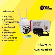 กล้อง icam365 กล้องรองรับ5G กล้องวงจรปิดกันน้ำไร้สาย รุ่นFULL Color Wifi app กล้อง360 องศา