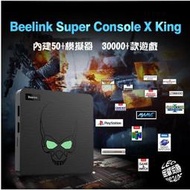 遊俠寶盒升級版 BeeLink GT King X Super Console 256G遊戲卡 6萬多款遊戲任你玩