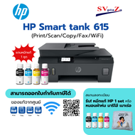 HP Smart tank 615 All in one พร้อมหมึกแท้ 1 ชุด ออกใบกำกับภาษีได้ ประกันศูนย์ 2 ปี
