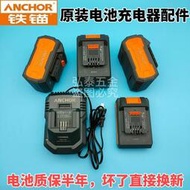anchor鐵錨20v充電式電鑽電動起子角磨機鋰電電鎚鑽充電器