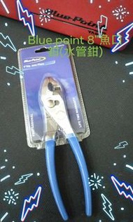 美國名牌Blue.point (snap-on  group)8"專業魚口鉗(BDG48CPZ)特價