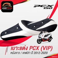 [PCX160] เบาะแต่ง PCX 2014-2020 หนังขาว เคฟล่า แต่งลายหนังเคฟล่า ทรงกลาง เบาะปาด PCX เบาะมอเตอร์ไซค์