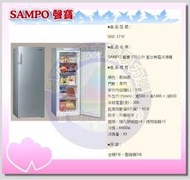 易力購【 SAMPO 聲寶 原廠正品全新】 直立式冷凍櫃 SRF-171F《170公升》全省運送 