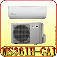 《三禾影》TECO 東元 MS36IH-GA1/MA36IH-GA1 一對一 精品變頻冷暖分離式冷氣 R32環保新冷媒