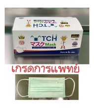 หน้ากากอนามัยทางการแพทย์ TCH / TLM 50 ชิ้น