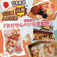日本名古屋仙貝故里-綜合蝦餅（280g)