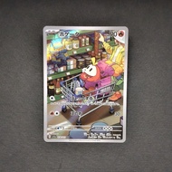 POKEMON TCG Japan - Fuecoco AR sv1a 078/073