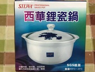 西華鋰瓷鍋