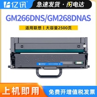 Suitable for Lenovo G263DNS Powder Cartridge GM266DNS Selenium Drum GM268DNAS Powder Cartridge LT262