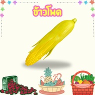 ผลไม้ ผัก ปลอม [1ชิ้น] เหมือนจริง สำหรับตกแต่งบ้าน ร้านอาหาร ร้านค้า /1965