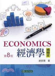 259.經濟學【精簡本】