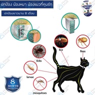 ปลอกคอกันเห็บ หมัด ยุง สุนัข แมว กันน้ำ ป้องกัน 8 เดือน Flea and tick collar