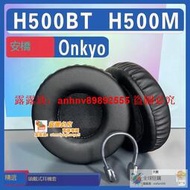 「超低價」適用於Onkyo 安橋 H500BT耳機套 H500M耳罩海綿套配件一對