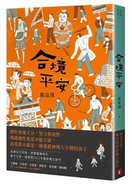 合境平安 (附限量有寫有平安方形春聯)