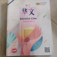 kssm bahasa cina tingkatan 2 textbook