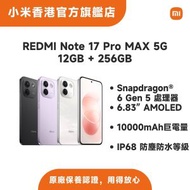 REDMI Note 17 Pro Max 5G 12GB + 256GB 智能手機 紅米 幻變橙 MZB0P5MSA