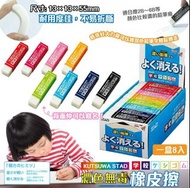 日本製KUTSUWA STAD｜濃色無毒橡皮擦(一盒24塊)