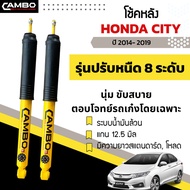 โช๊คอัพ CAMBO ปรับรีวาวล์ ได้ 8 ระดับ Honda City ฮอนด้า ซิตี้ (ปี2014-2019) คู่หลัง มีความยาวสแตนดาร์ดและโหลด ระบบน้ำมันล้วน แกน 12.5 มิล (2 ต้น)(R/HO8T 6032)