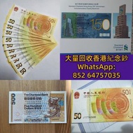 高價收購紀念鈔 中銀三十五連紀念鈔 中銀紀念鈔 匯豐紀念鈔 渣打紀念鈔 中銀100周年 龍鈔 奧運鈔