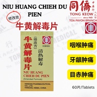 丰牌牛黄解毒片(修改方) 60 片 Feng Brand Niu Huang Jie Du Pian 60 Tablets