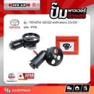 TOYOTA Power Pump 1JZ /2JZ Engine Black Cover-White (2.5/3.0)