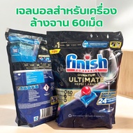 Finish สำหรับเครื่องล้างจาน เจลบอลล้างจาน อัปเกรด PLUS All in one เม็ดน้ำยาล้างจาน ก้อนล้านจาน ผลิตภ
