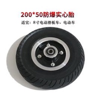 200*50實心胎前后輪通用微孔實心防爆輪胎耐用8寸電動車輪胎