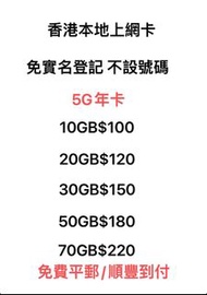 無需實名本地數據年卡