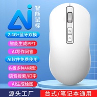 AI Mouse Wireless AI Writing PPT Form Large Model Access to DeepSeekAI Plan Notebook